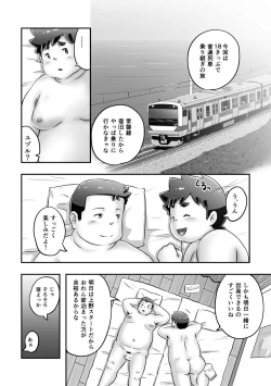Page 8 of Futsude Ikoyo