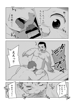 Page 29 of Manten no Hoshi 1