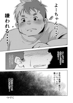 Page 37 of Manten no Hoshi 1