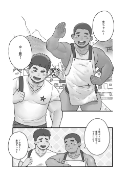 Page 2 of Kawaranai Kimi e