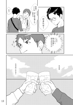 Page 14 of Remon to Raimu