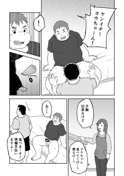 Page 15 of Manten no Hoshi 2+3