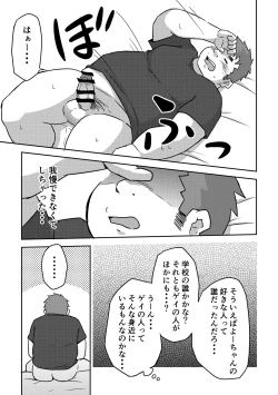 Page 19 of Manten no Hoshi 2+3