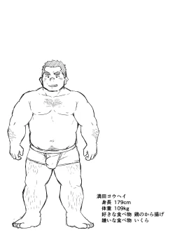 Page 38 of Manten no Hoshi 2+3