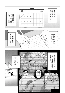 Page 3 of Manten no Hoshi 2+3