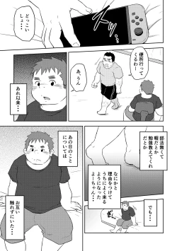 Page 5 of Manten no Hoshi 2+3