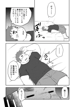 Page 6 of Manten no Hoshi 2+3