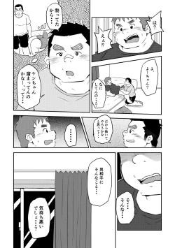 Page 8 of Manten no Hoshi 2+3