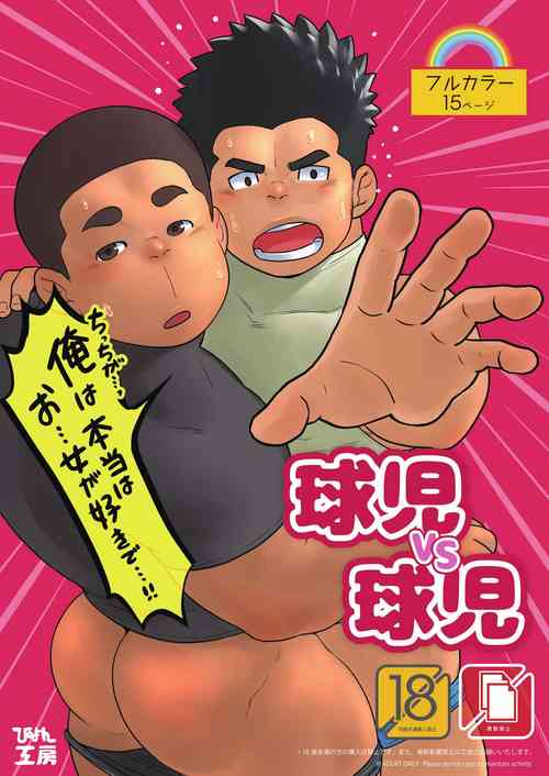 Download Kyuji vs Kyuji