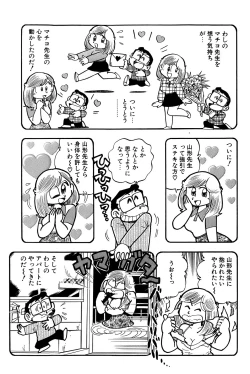 Page 210 of Maichiingu Machiko Sensei book pink