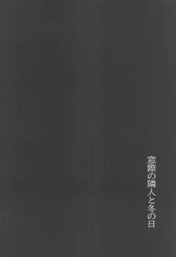 Page 19 of madogiwanorinjintofuyunohi