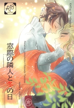 Page 1 of madogiwanorinjintofuyunohi