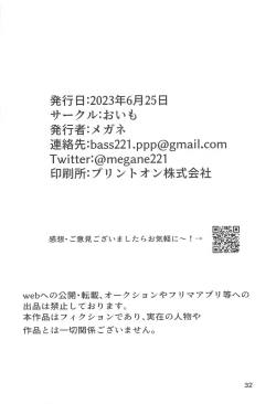 Page 31 of tettakunnosukebesuitchi