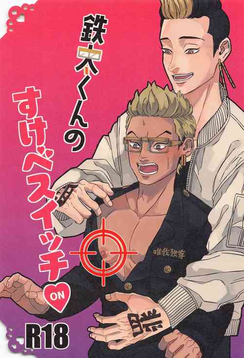 Download tettakunnosukebesuitchi