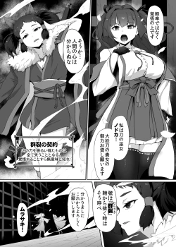 Page 8 of ] 刀の巫女、ふたなり搾精レベルドレイン・妖刀に踏み躙られし心