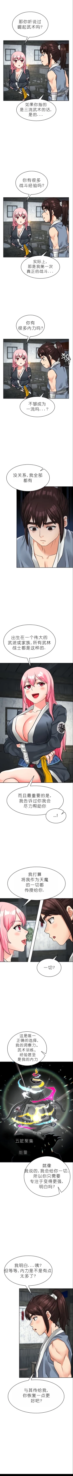 Page 101 of I Picked up a self-proclaimed Heavenly Demon （完）（gpt+润色）