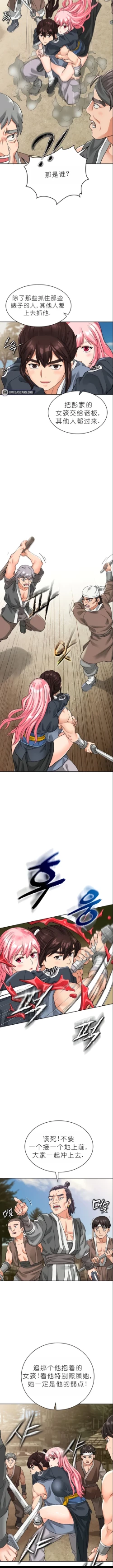 Page 138 of I Picked up a self-proclaimed Heavenly Demon （完）（gpt+润色）