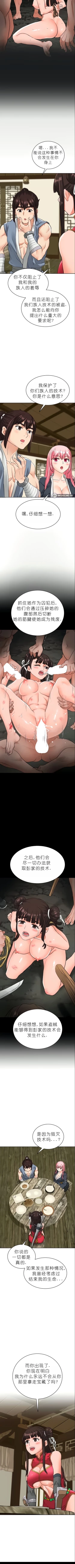 Page 154 of I Picked up a self-proclaimed Heavenly Demon （完）（gpt+润色）