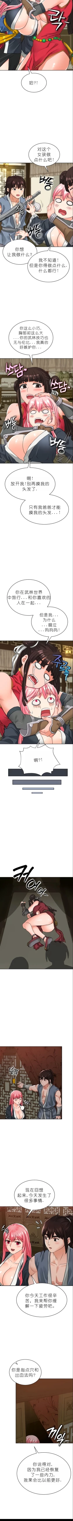 Page 156 of I Picked up a self-proclaimed Heavenly Demon （完）（gpt+润色）