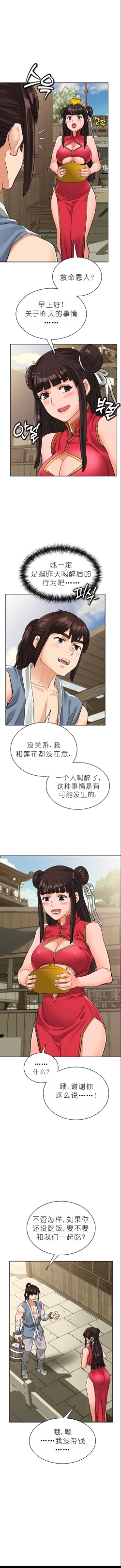 Page 175 of I Picked up a self-proclaimed Heavenly Demon （完）（gpt+润色）