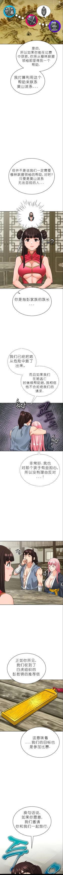 Page 181 of I Picked up a self-proclaimed Heavenly Demon （完）（gpt+润色）