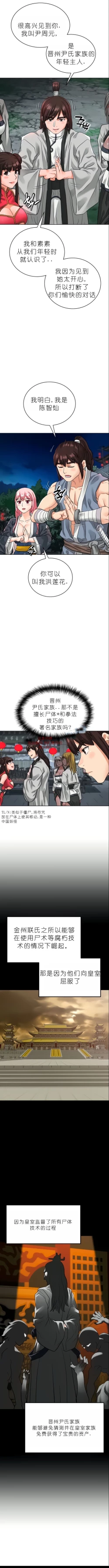 Page 186 of I Picked up a self-proclaimed Heavenly Demon （完）（gpt+润色）