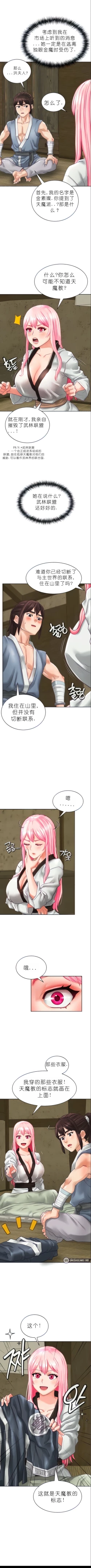 Page 19 of I Picked up a self-proclaimed Heavenly Demon （完）（gpt+润色）