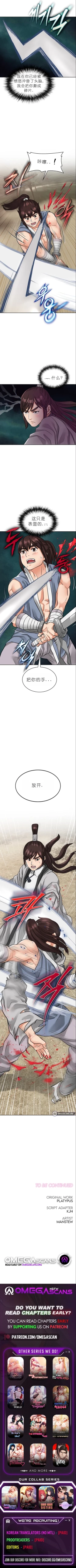 Page 210 of I Picked up a self-proclaimed Heavenly Demon （完）（gpt+润色）