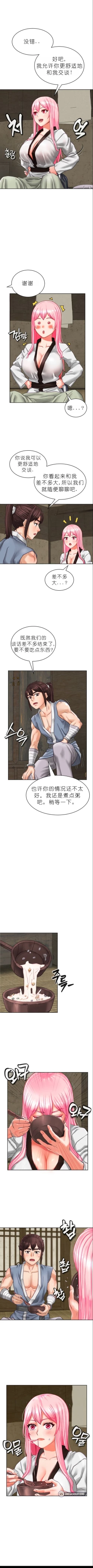 Page 21 of I Picked up a self-proclaimed Heavenly Demon （完）（gpt+润色）