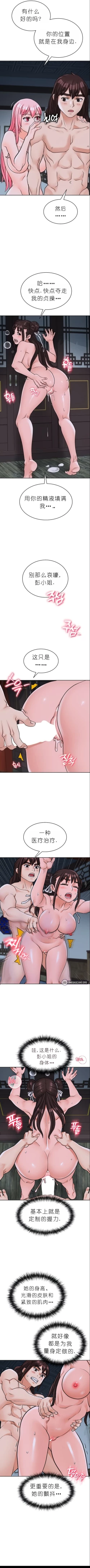 Page 236 of I Picked up a self-proclaimed Heavenly Demon （完）（gpt+润色）