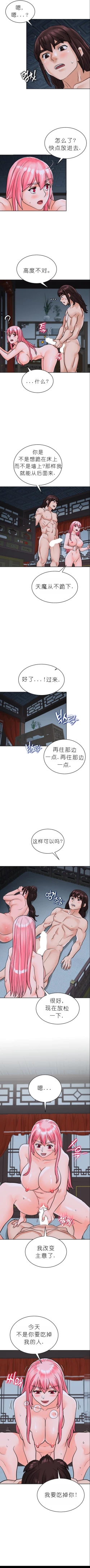Page 241 of I Picked up a self-proclaimed Heavenly Demon （完）（gpt+润色）