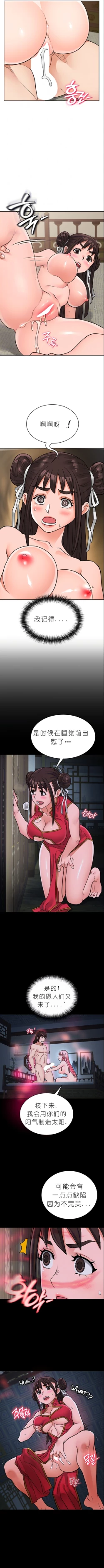 Page 246 of I Picked up a self-proclaimed Heavenly Demon （完）（gpt+润色）