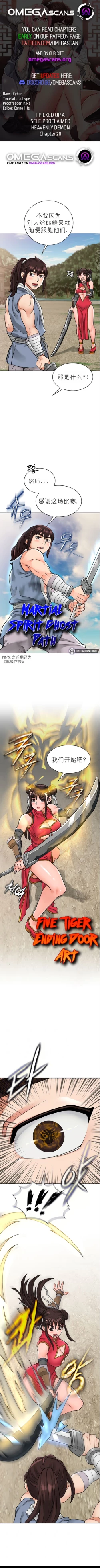 Page 256 of I Picked up a self-proclaimed Heavenly Demon （完）（gpt+润色）