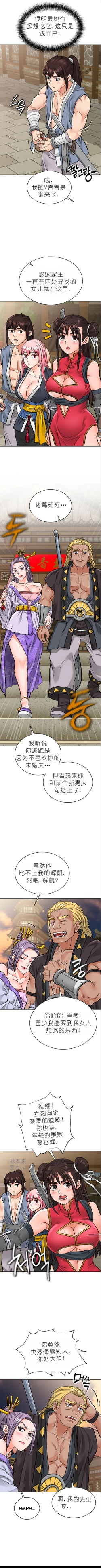 Page 265 of I Picked up a self-proclaimed Heavenly Demon （完）（gpt+润色）