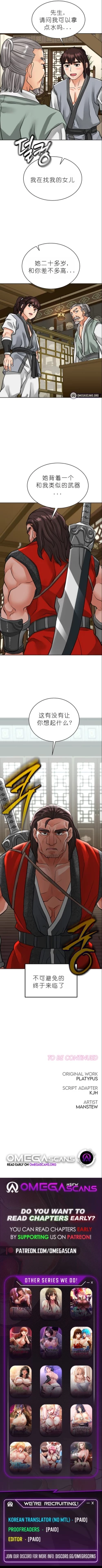 Page 284 of I Picked up a self-proclaimed Heavenly Demon （完）（gpt+润色）