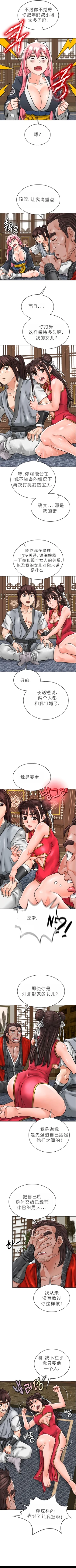 Page 290 of I Picked up a self-proclaimed Heavenly Demon （完）（gpt+润色）