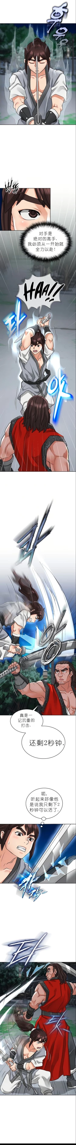 Page 294 of I Picked up a self-proclaimed Heavenly Demon （完）（gpt+润色）