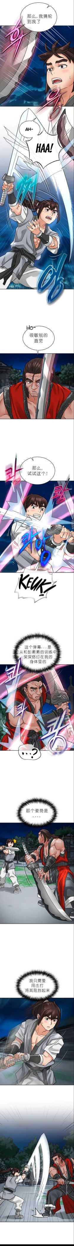 Page 296 of I Picked up a self-proclaimed Heavenly Demon （完）（gpt+润色）