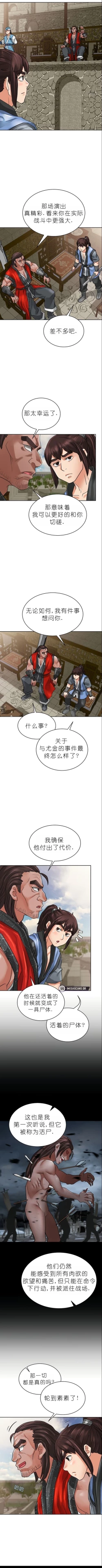 Page 301 of I Picked up a self-proclaimed Heavenly Demon （完）（gpt+润色）