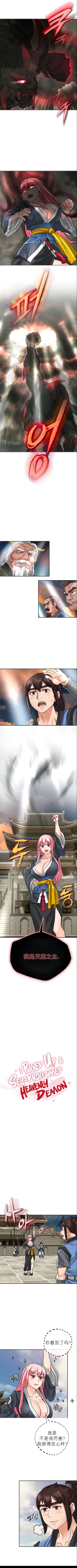 Page 315 of I Picked up a self-proclaimed Heavenly Demon （完）（gpt+润色）