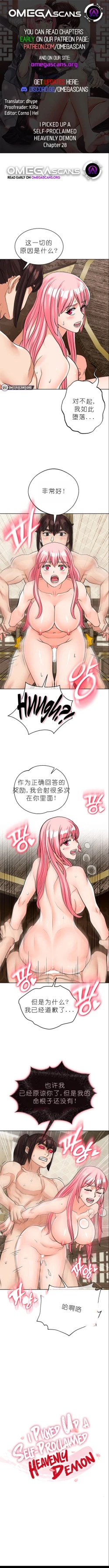 Page 334 of I Picked up a self-proclaimed Heavenly Demon （完）（gpt+润色）
