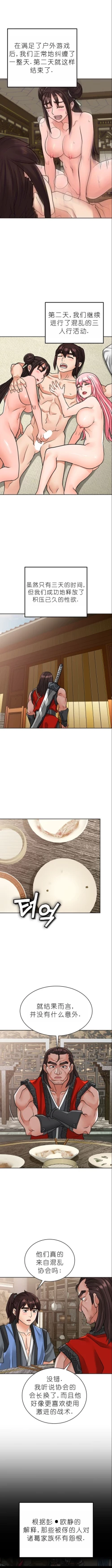 Page 350 of I Picked up a self-proclaimed Heavenly Demon （完）（gpt+润色）