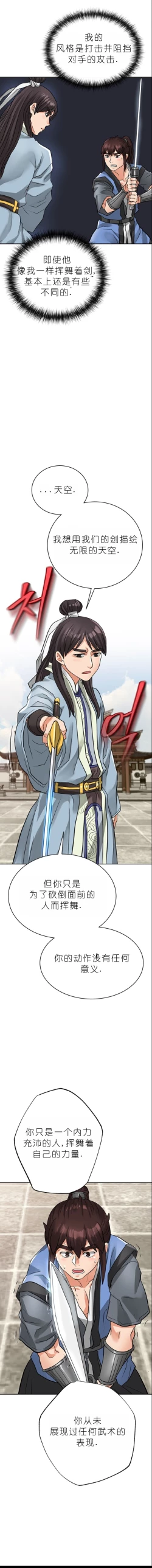 Page 359 of I Picked up a self-proclaimed Heavenly Demon （完）（gpt+润色）