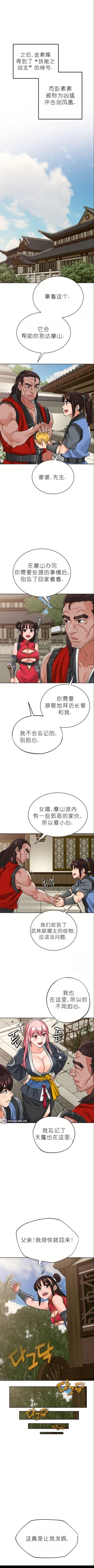 Page 367 of I Picked up a self-proclaimed Heavenly Demon （完）（gpt+润色）