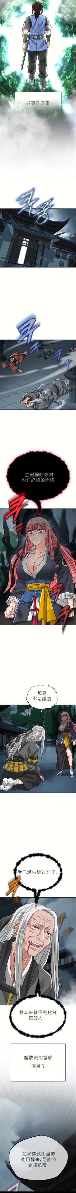 Page 371 of I Picked up a self-proclaimed Heavenly Demon （完）（gpt+润色）