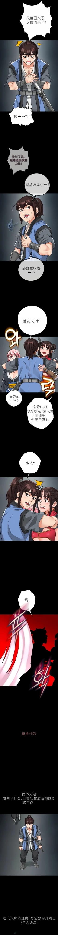 Page 382 of I Picked up a self-proclaimed Heavenly Demon （完）（gpt+润色）