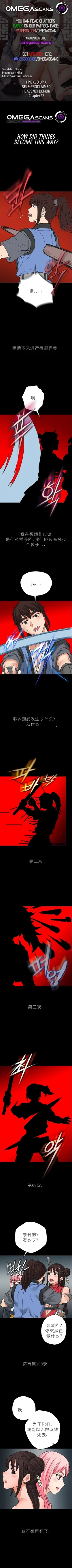 Page 385 of I Picked up a self-proclaimed Heavenly Demon （完）（gpt+润色）