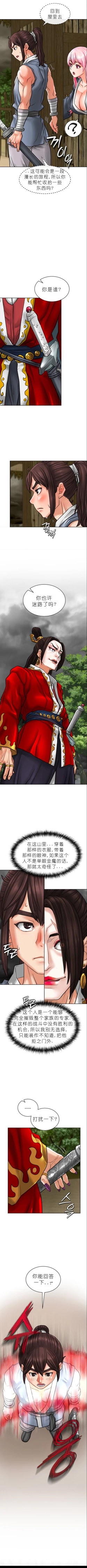 Page 38 of I Picked up a self-proclaimed Heavenly Demon （完）（gpt+润色）