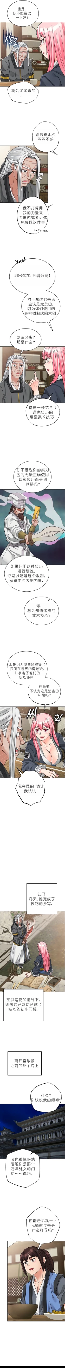 Page 397 of I Picked up a self-proclaimed Heavenly Demon （完）（gpt+润色）