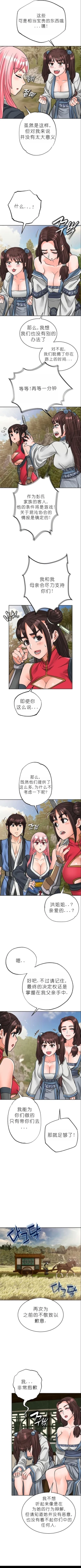 Page 401 of I Picked up a self-proclaimed Heavenly Demon （完）（gpt+润色）